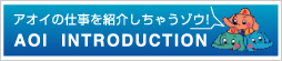 アオイの新製品を紹介しちゃうゾウ
